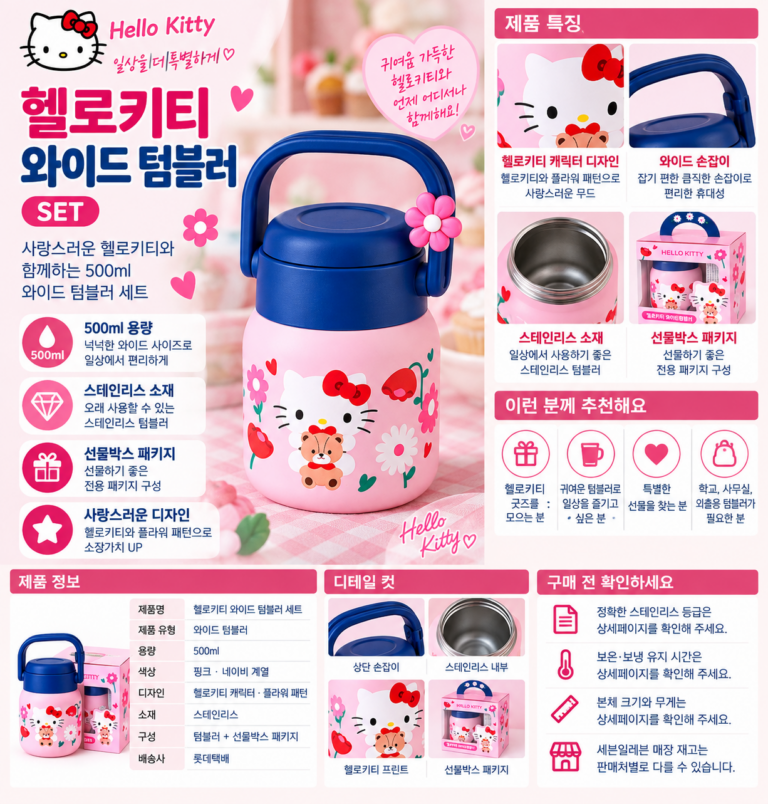 세븐일레븐 헬로키티 와이드텀블러 SET, 소장욕구 제대로?