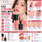 나스 인세이셔블 리퀴드블러셔 오르가즘, 얼굴빛 확 살릴까?