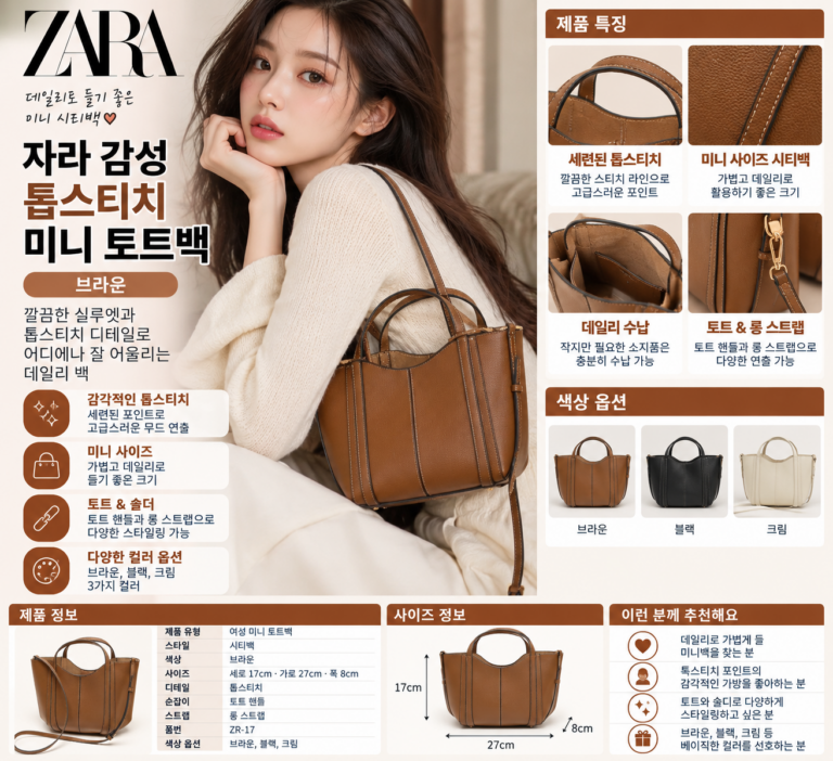 자라 ZARA 가방 추천, 후기 보고 가격까지 따져볼까?