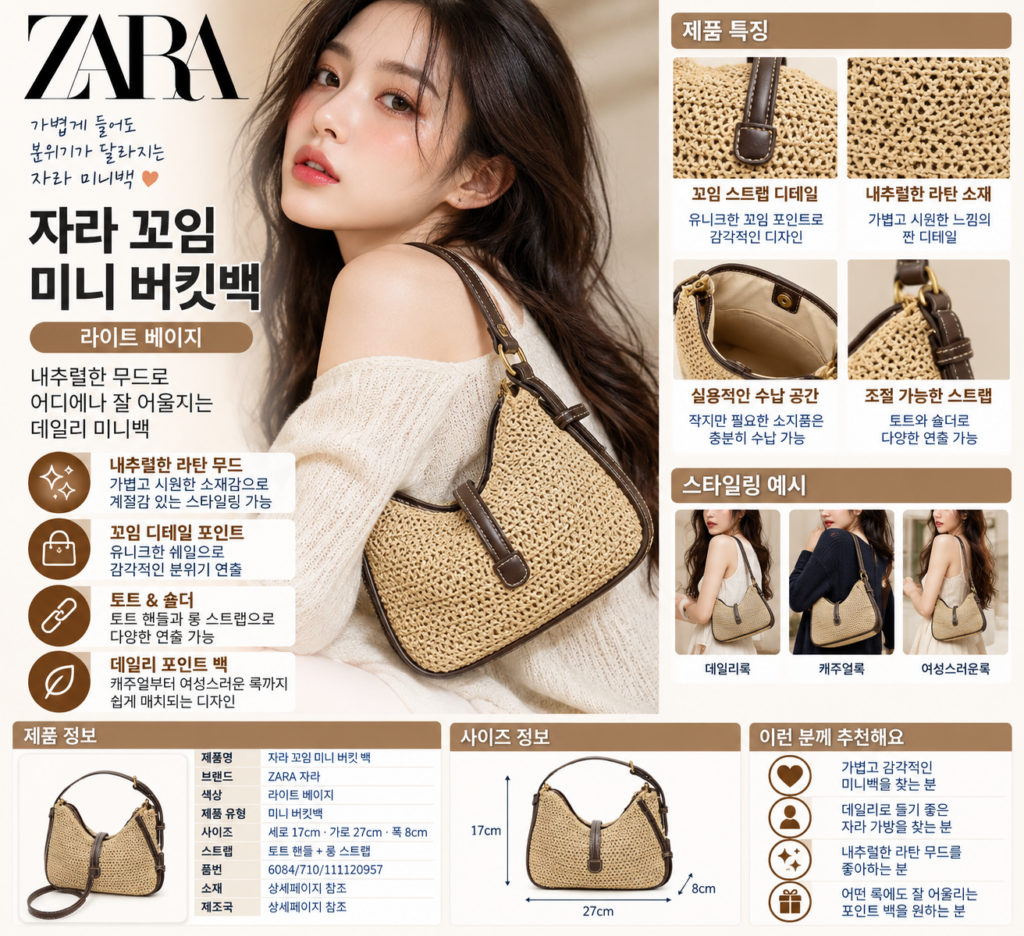 자라 ZARA 꼬임 미니버킷백, 라이트 베이지로 코디 분위기 바꿀까? 제품 이미지