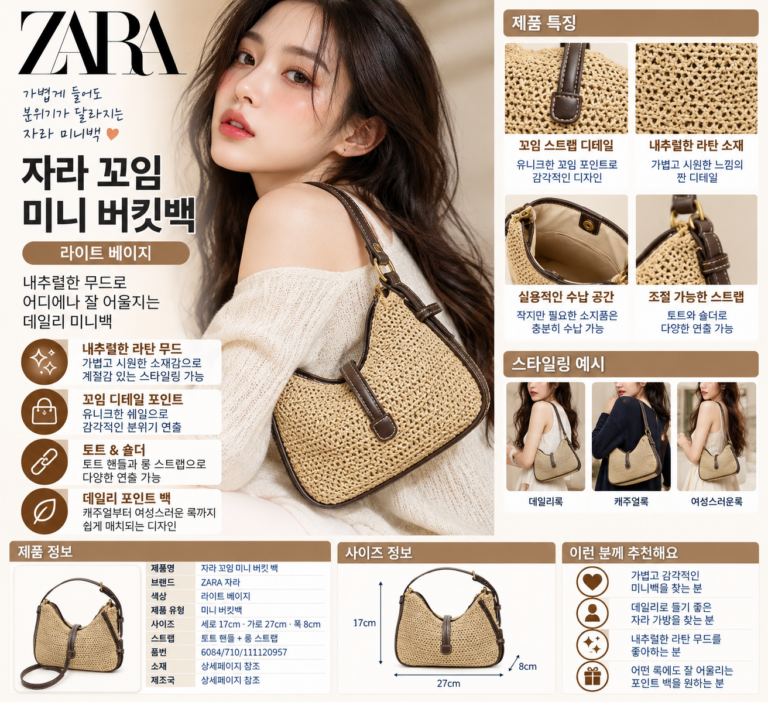자라 ZARA 꼬임 미니버킷백, 라이트 베이지로 코디 분위기 바꿀까?