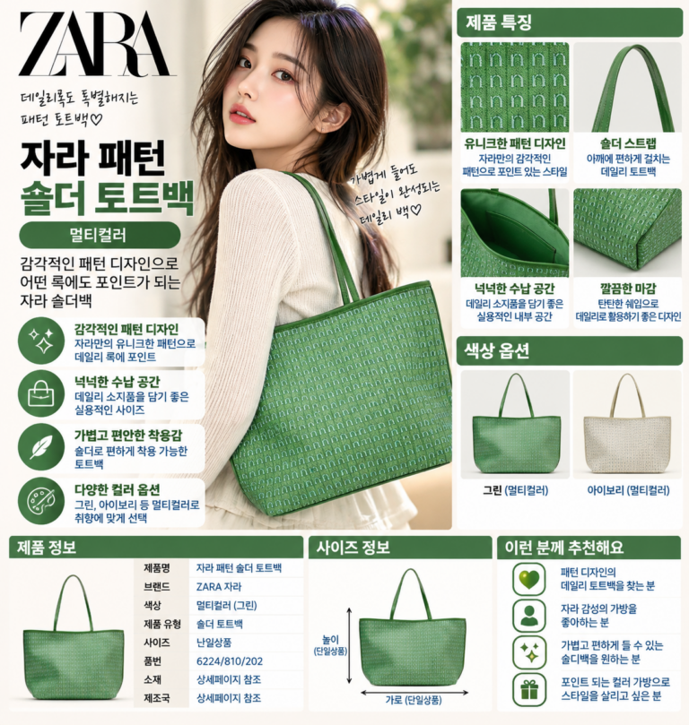 자라 ZARA 패턴 숄더백, 멀티컬러 토트백으로 코디 살릴까?