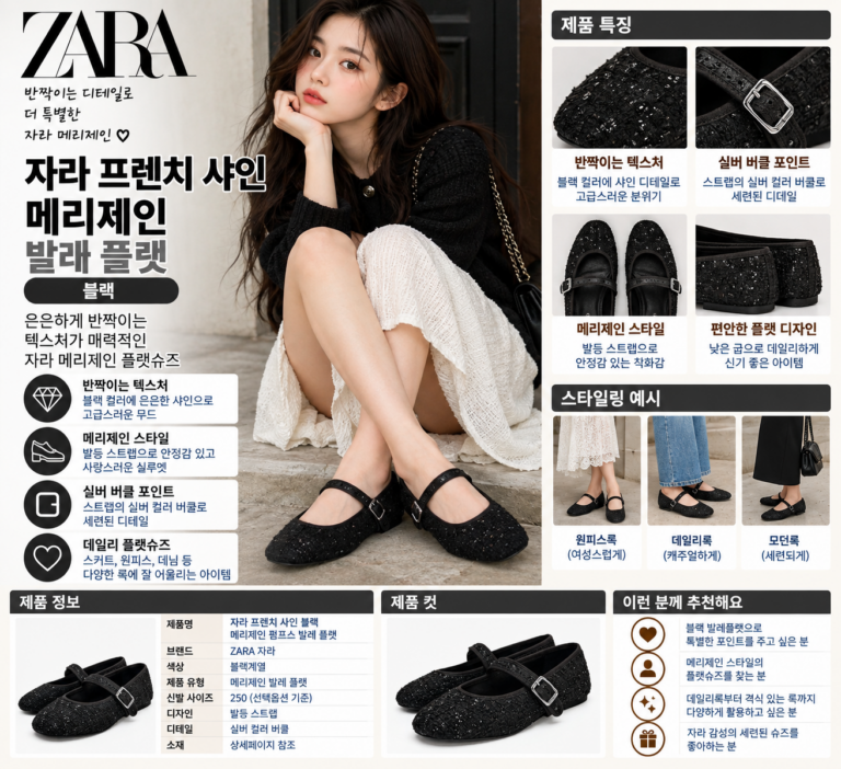 자라 ZARA 가죽 메리제인, 블랙 베이지 발레플랫 뭐가 예쁠까?