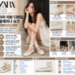 자라 ZARA 리본 발레리나 슈즈, 크림화이트 사이즈 비교해보니?