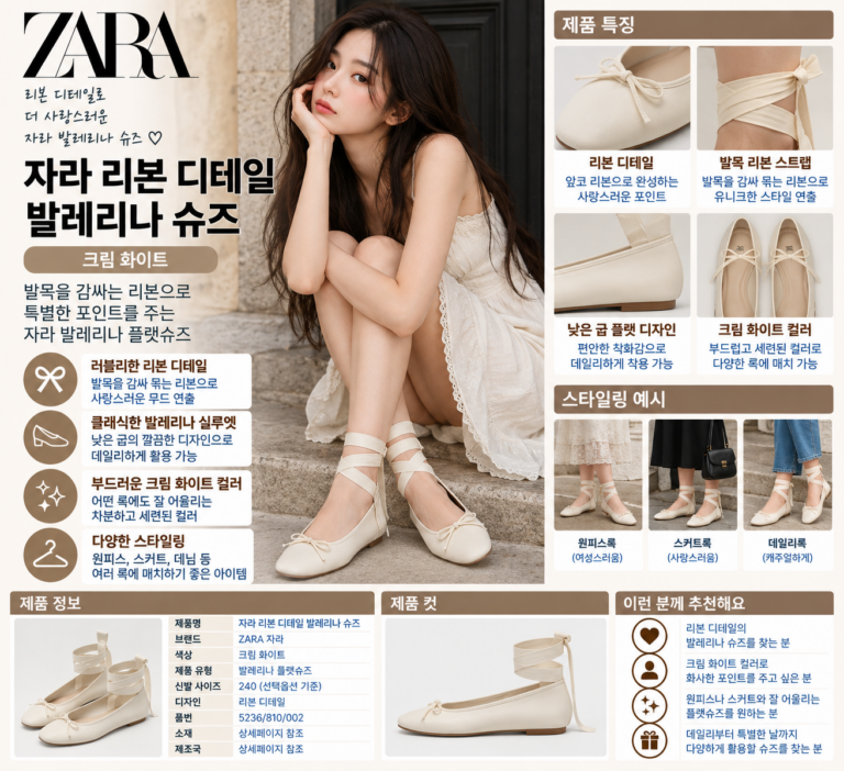 자라 ZARA 리본 발레리나 슈즈, 크림화이트 사이즈 비교해보니?