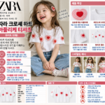자라 ZARA 크로셰 하트 아플리케 티셔츠, 반팔 사이즈 후기는?