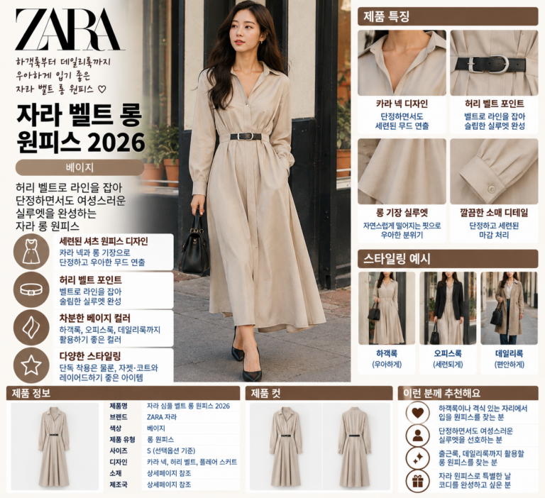 자라 ZARA 원피스 추천, 하객룩 사이즈 고민 끝낼까?