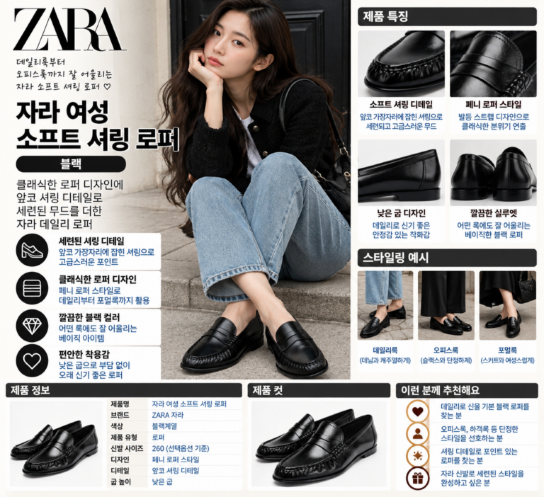 자라 ZARA 신발 추천, 사이즈 실패 없이 고르려면?