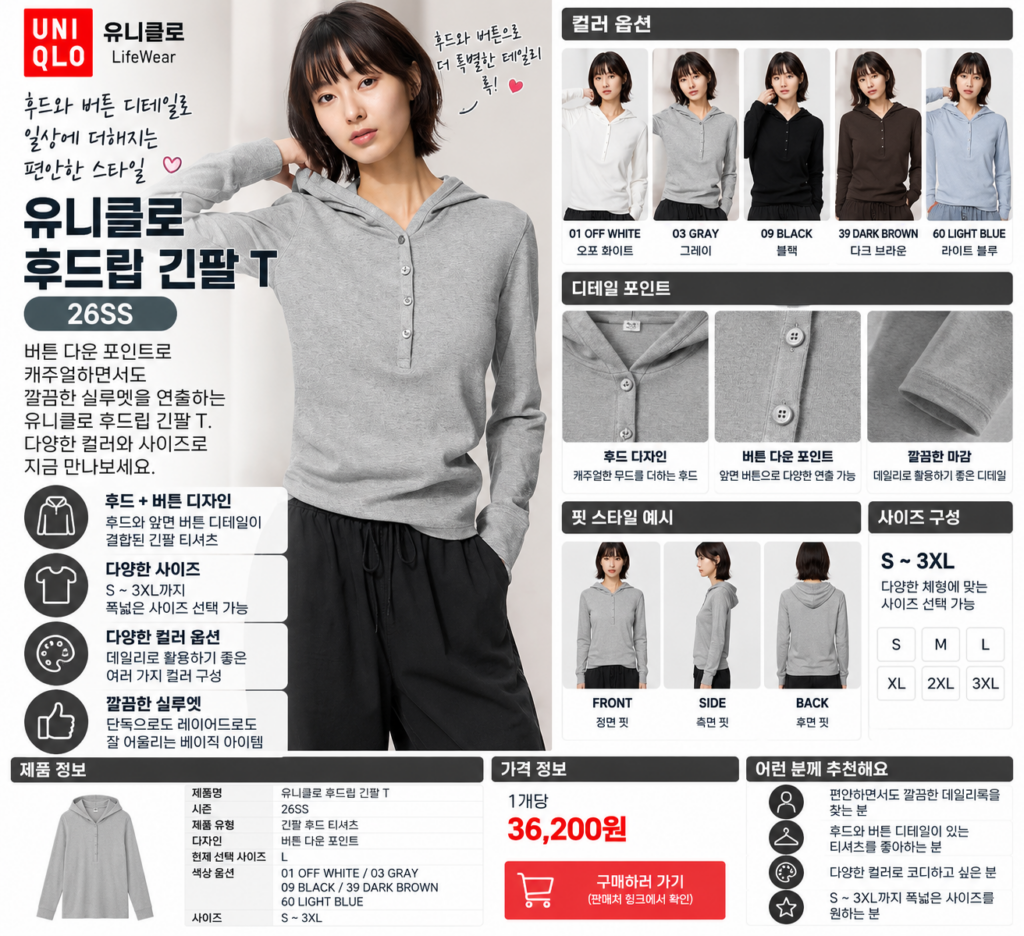 유니클로 후드립T 긴팔 사이즈 S~3XL, 내 체형엔 어떤 핏이 예쁠까? 제품 이미지