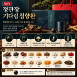 정관장 침향환 10환 성분 효능 가격, 대체 뭐가 들었길래?