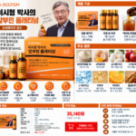 이시형 알부민 닥터루템 플래티넘까지 붙은 이유가 뭘까?