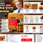 오한진 백세 알부민, 프리미엄 효능 알고 나면 선택 쉬워질까?