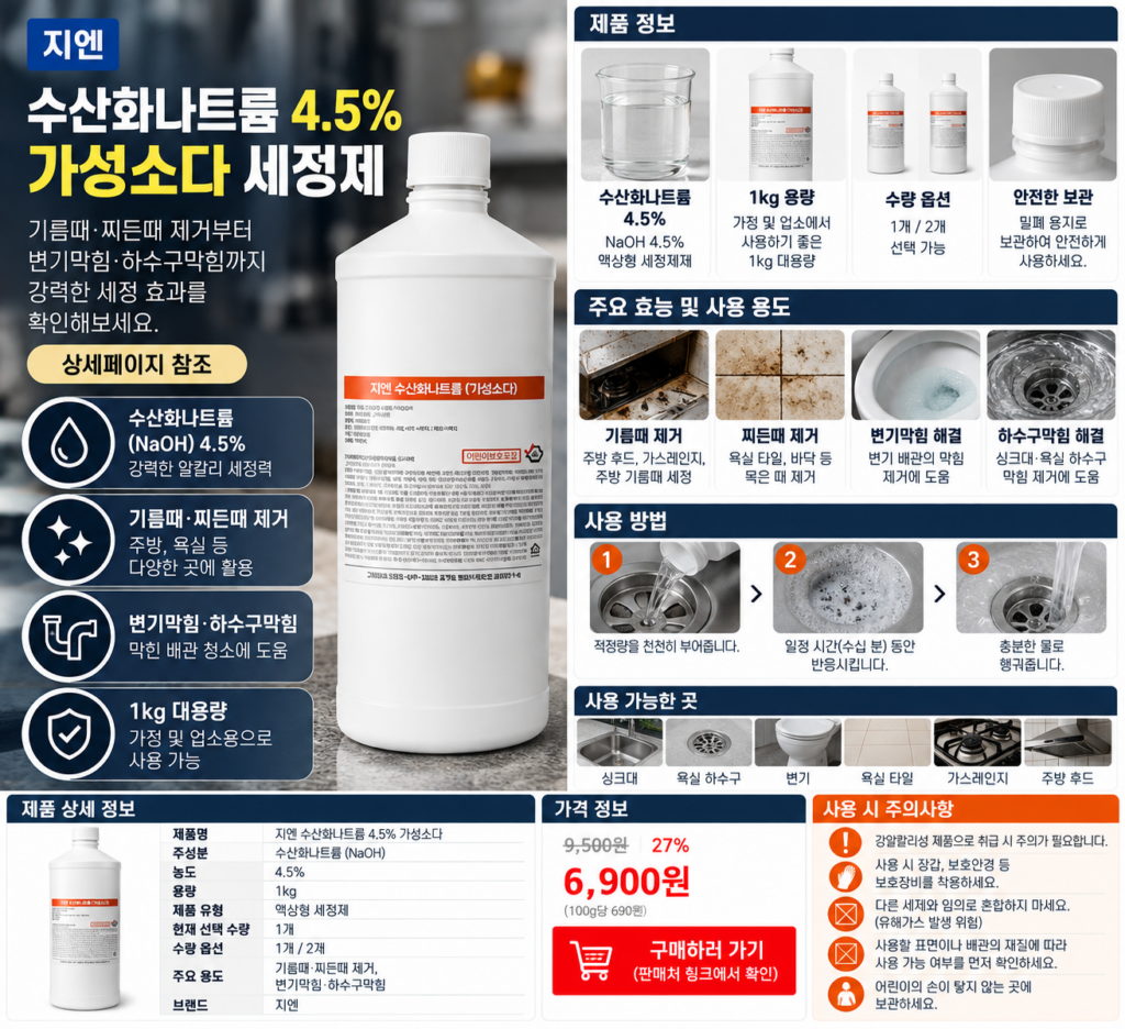 가성소다 청소 효능, 찌든때 때문에 찾는다면 구입처는? 제품 이미지