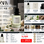 자라 ZARA 향수 추천, 가격 보고 향까지 욕심난다면?