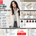 유니클로 후리스 집업 자켓, 입어보면 벗기 싫어질까?
