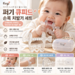 퍼기 큐피드 손목 치발기 비교 추천 사용시기 왜 3개월부터 찾을까?