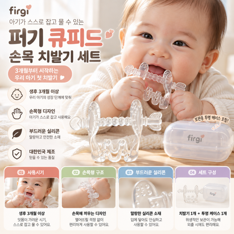 퍼기 큐피드 손목 치발기 비교 추천 사용시기 왜 3개월부터 찾을까?
