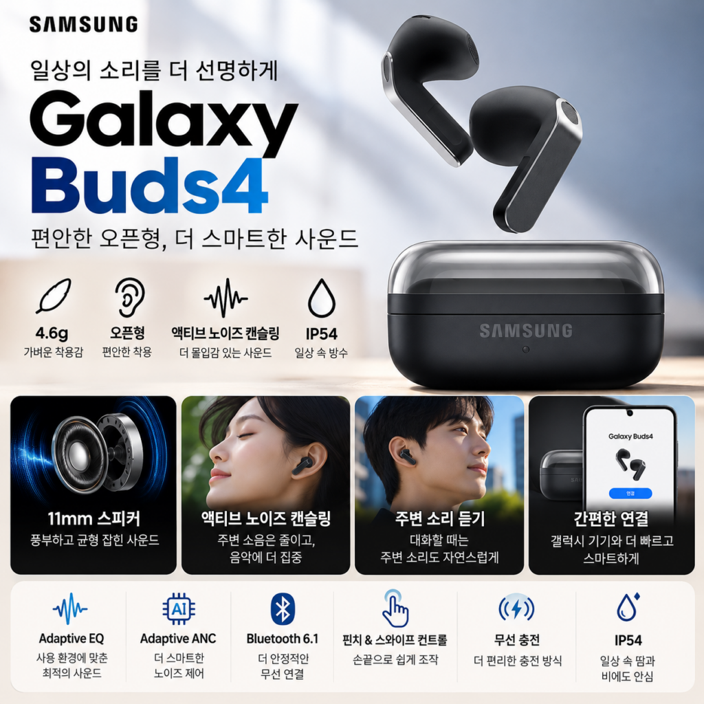 삼성 갤럭시 버즈4 SM-R540 블랙 가격 사용법 뭐가 달라졌길래? 제품 이미지