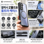 갤럭시 Z폴드8 울트라 케이스, 맥세이프까지 챙기면 뭐가 달라질까?
