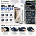 갤럭시 폴드8 필름 추천, 신지모루 부착하다 기포 생기면 어쩌지?