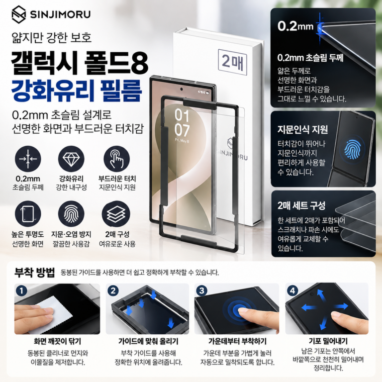 갤럭시 폴드8 필름 추천, 신지모루 부착하다 기포 생기면 어쩌지?