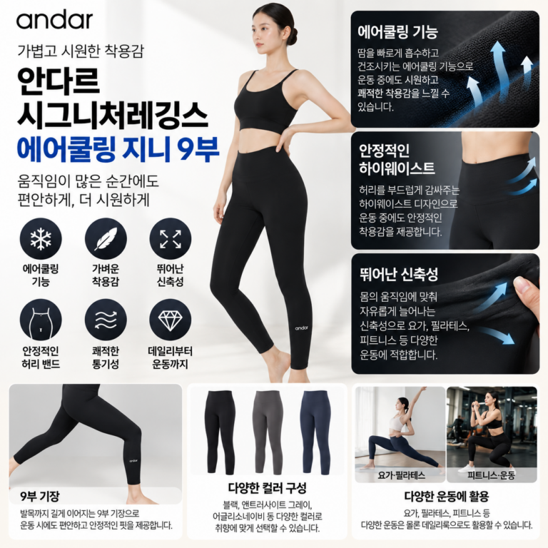 안다르 요가복 레깅스 바지, 사이즈 선택 하나로 운동이 달라질까?