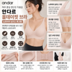 안다르 스포츠브라 사이즈, 후기 비교하다 선택이 뒤집힌다면?
