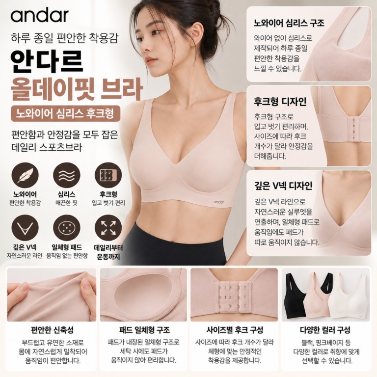 안다르 스포츠브라 사이즈, 후기 비교하다 선택이 뒤집힌다면?
