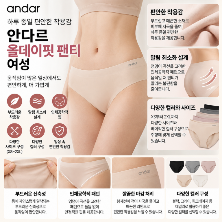 안다르 팬티 사이즈, 하루 종일 입어보면 선택이 중요해질까?