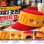 맥도날드 지디 피마원 모자 굿즈 가격 사이즈, 왜 난리일까?