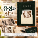 유선과랄프 유퀴즈 책 구매방법, 사진 속 두 사람 누구길래?