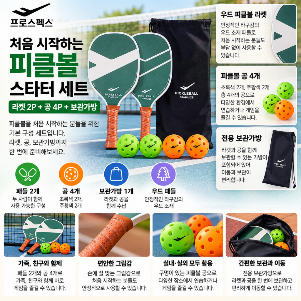 피클볼 라켓 패들 공 프로스펙스 뭐부터 골라야 할까? 제품 이미지