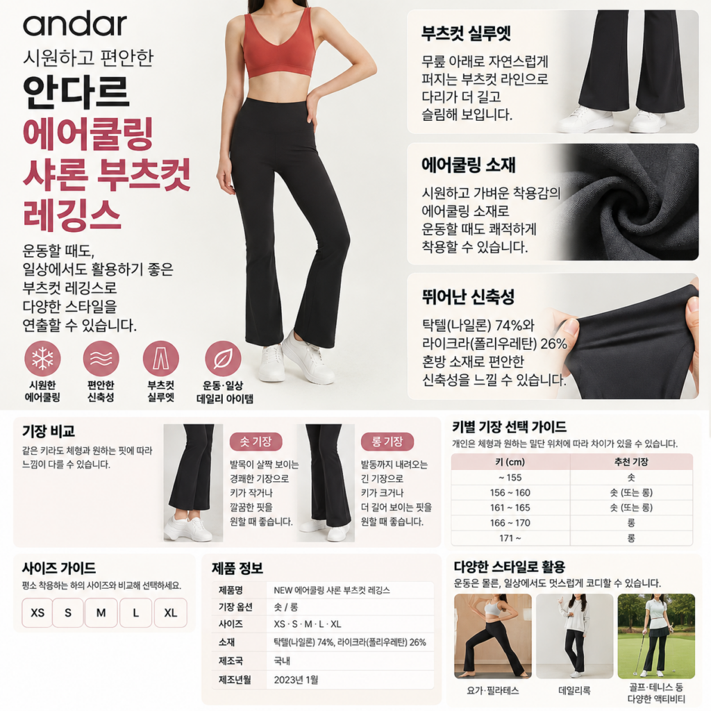 안다르 부츠컷 레깅스 롱숏 사이즈 후기 내 키엔 뭐가 맞을까? 제품 이미지
