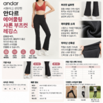 안다르 부츠컷 레깅스 롱숏 사이즈 후기 내 키엔 뭐가 맞을까?