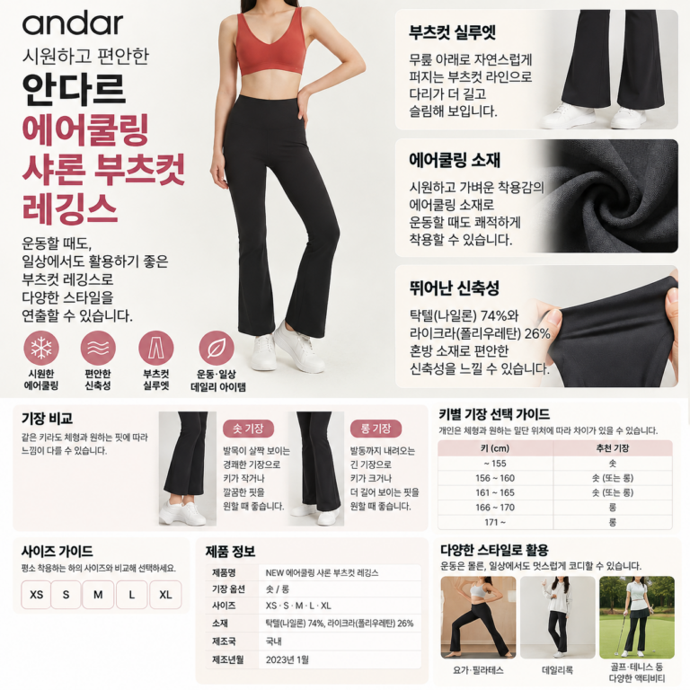 안다르 부츠컷 레깅스 롱숏 사이즈 후기 내 키엔 뭐가 맞을까?
