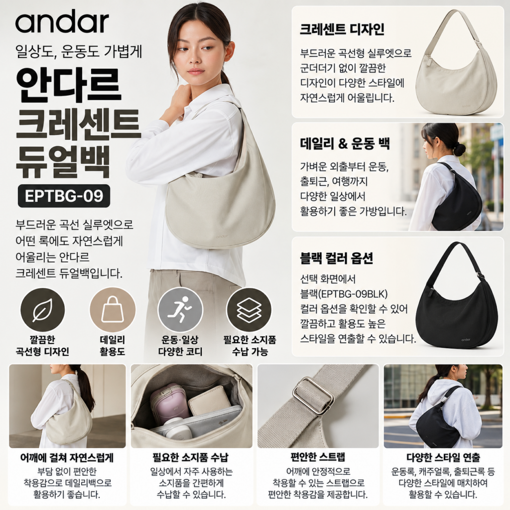 안다르 가방 블랙, 크로스 추천 찾다 결국 눈길 가는 이유? 제품 이미지