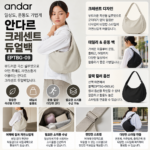 안다르 가방 블랙, 크로스 추천 찾다 결국 눈길 가는 이유?
