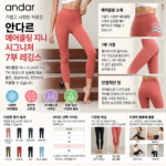 안다르 레깅스 7부 사이즈 따라 다리 라인이 달라 보일까?