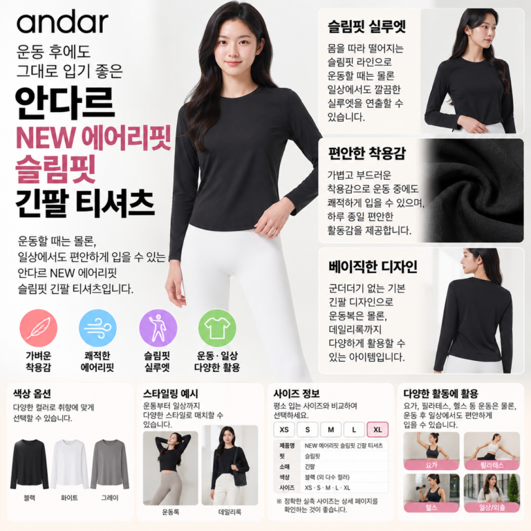 안다르 상의 긴팔 티셔츠, 운동 끝나고 그대로 나가도 괜찮을까?