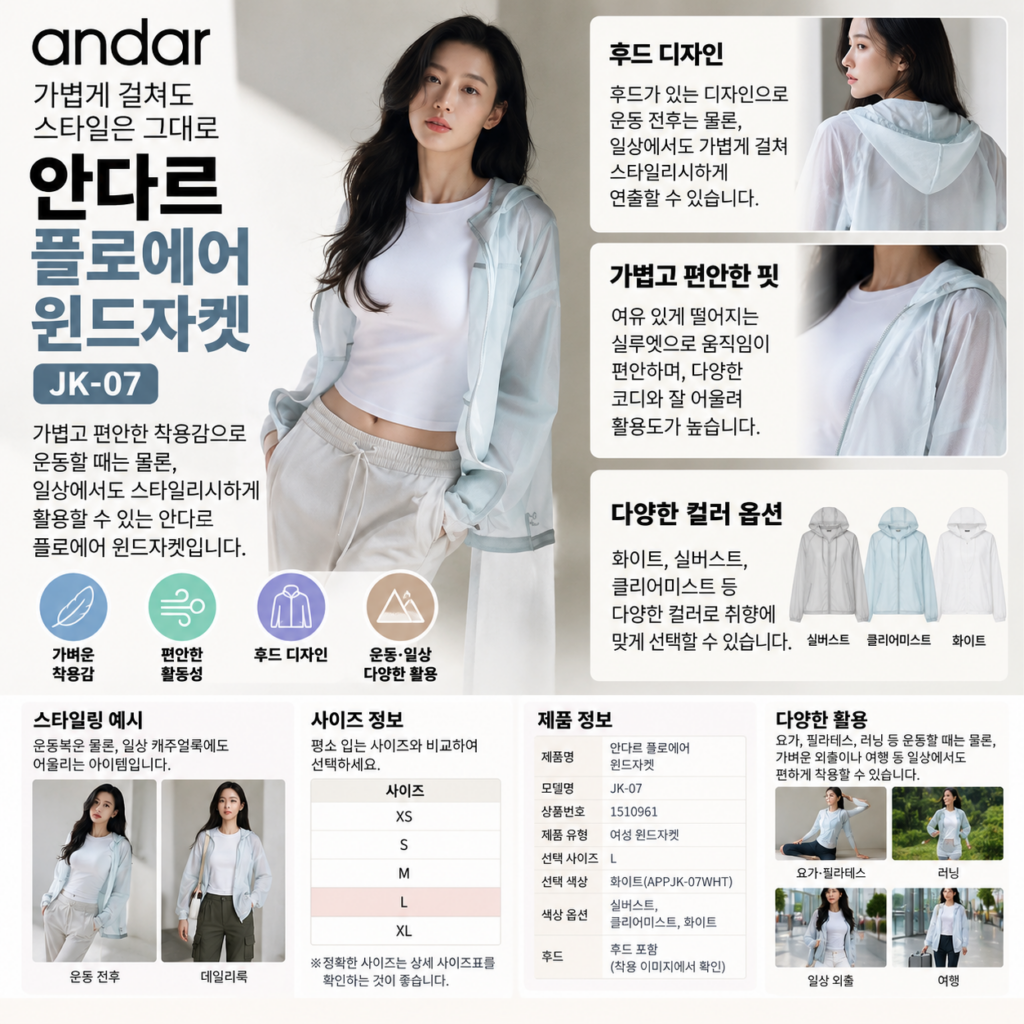 안다르 바람막이 후드 자켓, 편하게 걸쳐도 핏은 포기 못한다면? 제품 이미지