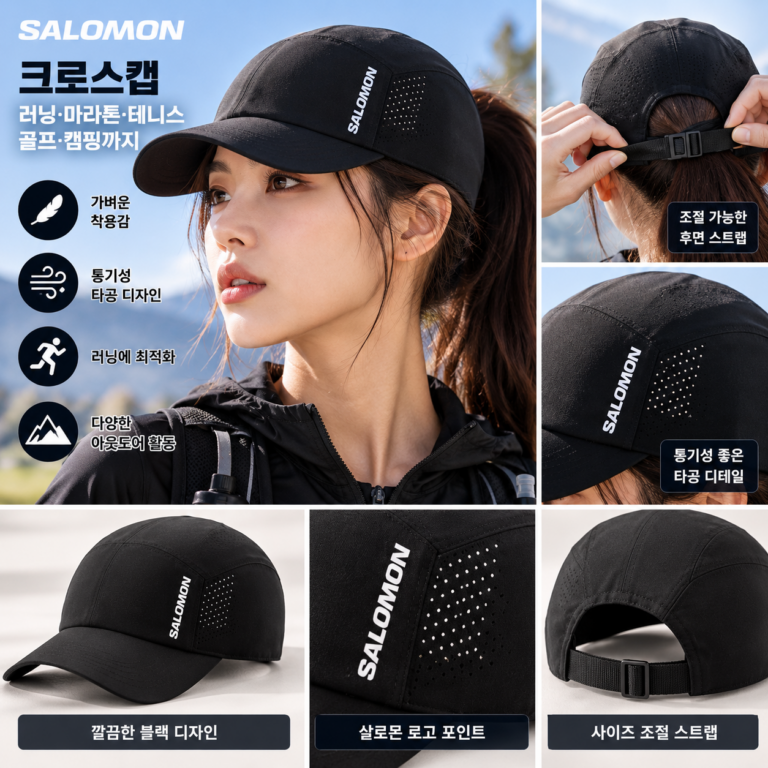 살로몬 러닝 모자 추천 달릴 때 부담 없이 쓰려면 어떤 스타일이 괜찮을까