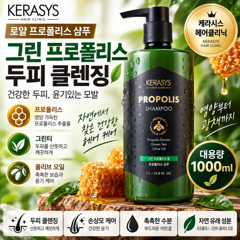 케라시스 로얄 프로폴리스 그린블로썸향 기름지고 답답한 두피를 그린티·올리브오일 성분으로 산뜻하게 클렌징해 향과 종류를 비교할 때 추천하는 대용량 샴푸 1L