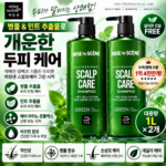 미쟝센 스칼프 케어 그린 시카 기름지고 정수리 냄새 나는 지성두피를 병풀·민트로 시원하고 산뜻하게 관리해 샴푸 종류중 추천하는 대용량 샴푸 1L 2개