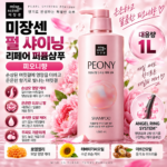 미쟝센 펄 샤이닝 리페어 퍼퓸 피오니향 1L 푸석하고 엉키는 손상모를 부드럽고 윤기 있게 관리하며 은은한 꽃향이 오래 남아 데일리로 쓰기 좋은 대용량 샴푸