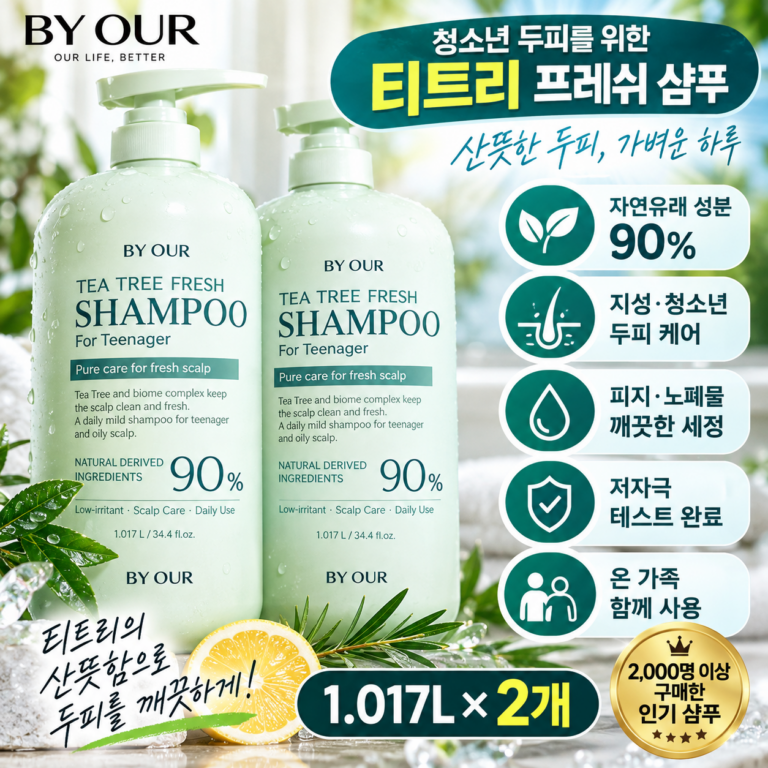 바이아우어 티트리 프레쉬 청소년 샴푸 1.017L 2개 사춘기 들어 기름지고 정수리 냄새가 신경 쓰이는 지성 두피의 피지와 노폐물을 개운하게 씻어주고 시원한 쿨링감으로 산뜻하게 관리해 샴푸 종류를 비교할 때 추천