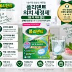 폴리덴트 5분 의치 클리닝정 세정제 48개입 1개, 가격 비교하고 접착제 사용법까지알아보다 틀니 냄새와 찌든 때를 밤새 간편하게 관리하고 싶을 때