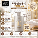 미쟝센 살롱 10 단백질 샴푸 극손상 모발용 990ml 1개 추천, 잦은 염색과 드라이로 푸석하고 엉키는 머릿결 때문에 단백질 케어 찾을 때