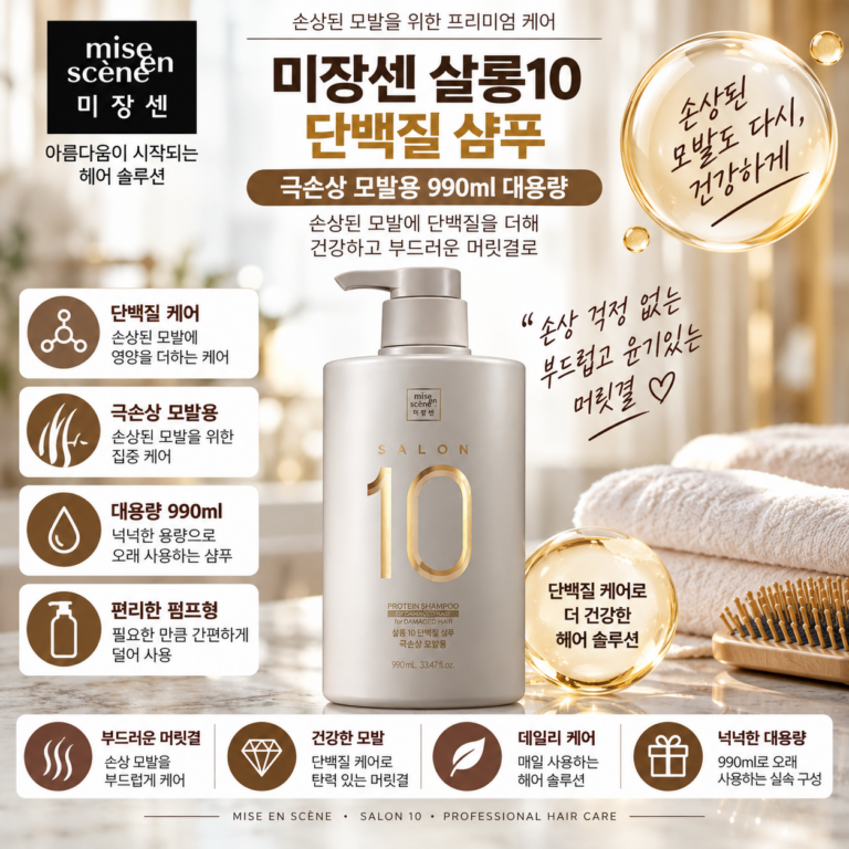 미쟝센 살롱 10 단백질 샴푸 극손상 모발용 990ml 1개 추천, 잦은 염색과 드라이로 푸석하고 엉키는 머릿결 때문에 단백질 케어 찾을 때