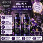 케라시스 데빌스 퍼퓸 에디션 샴푸 미드나잇 판타지 1L 2개 추천, 머리 말린 뒤에도 달콤한 향이 오래 남는 샴푸 찾을 때