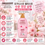 비건 오가니스트 엘라스틴 수분 영양 샴푸 체리블라썸 750ml 1개 추천, 머릿결이 푸석하고 샴푸 후 뻣뻣해지는 게 신경 쓰일 때
